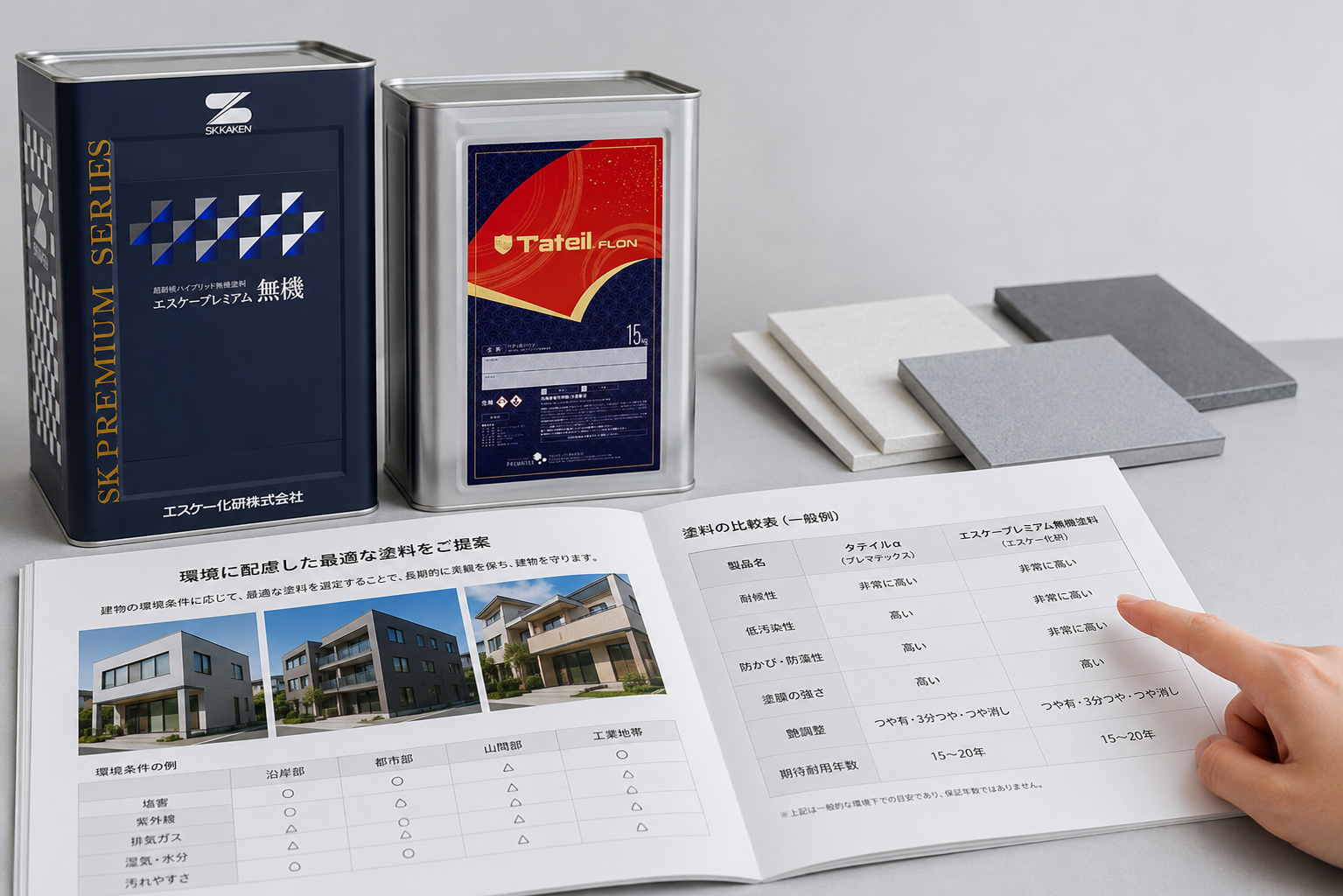 建物に合った塗料選定