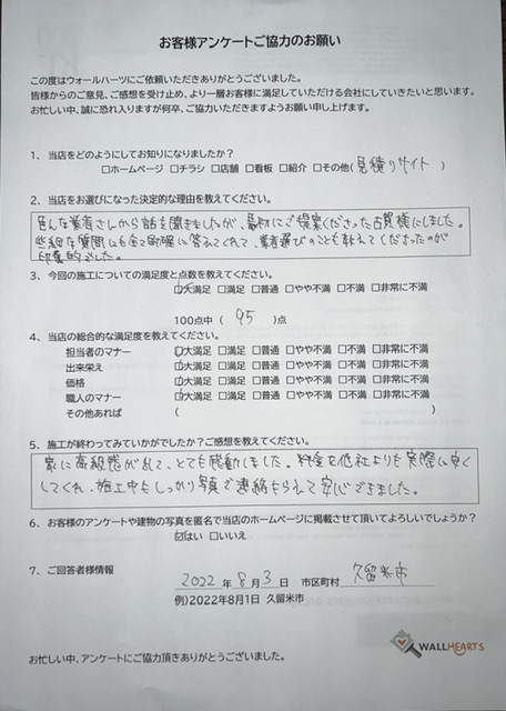 お客様の声アンケート用紙