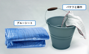 ブルーシートとバケツと雑巾【雨漏りの応急処置】