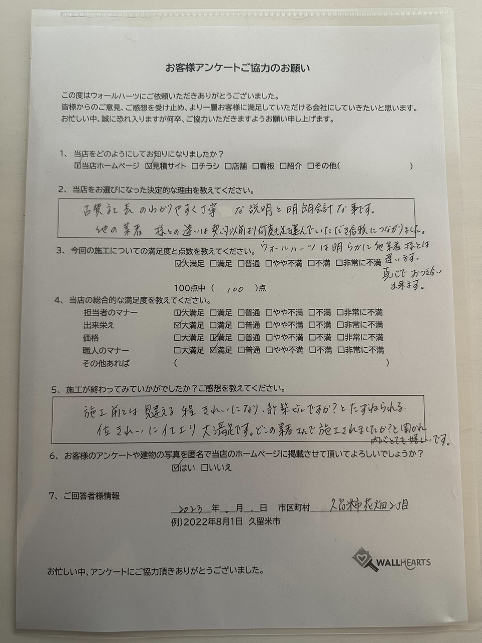 お客様の声アンケート用紙