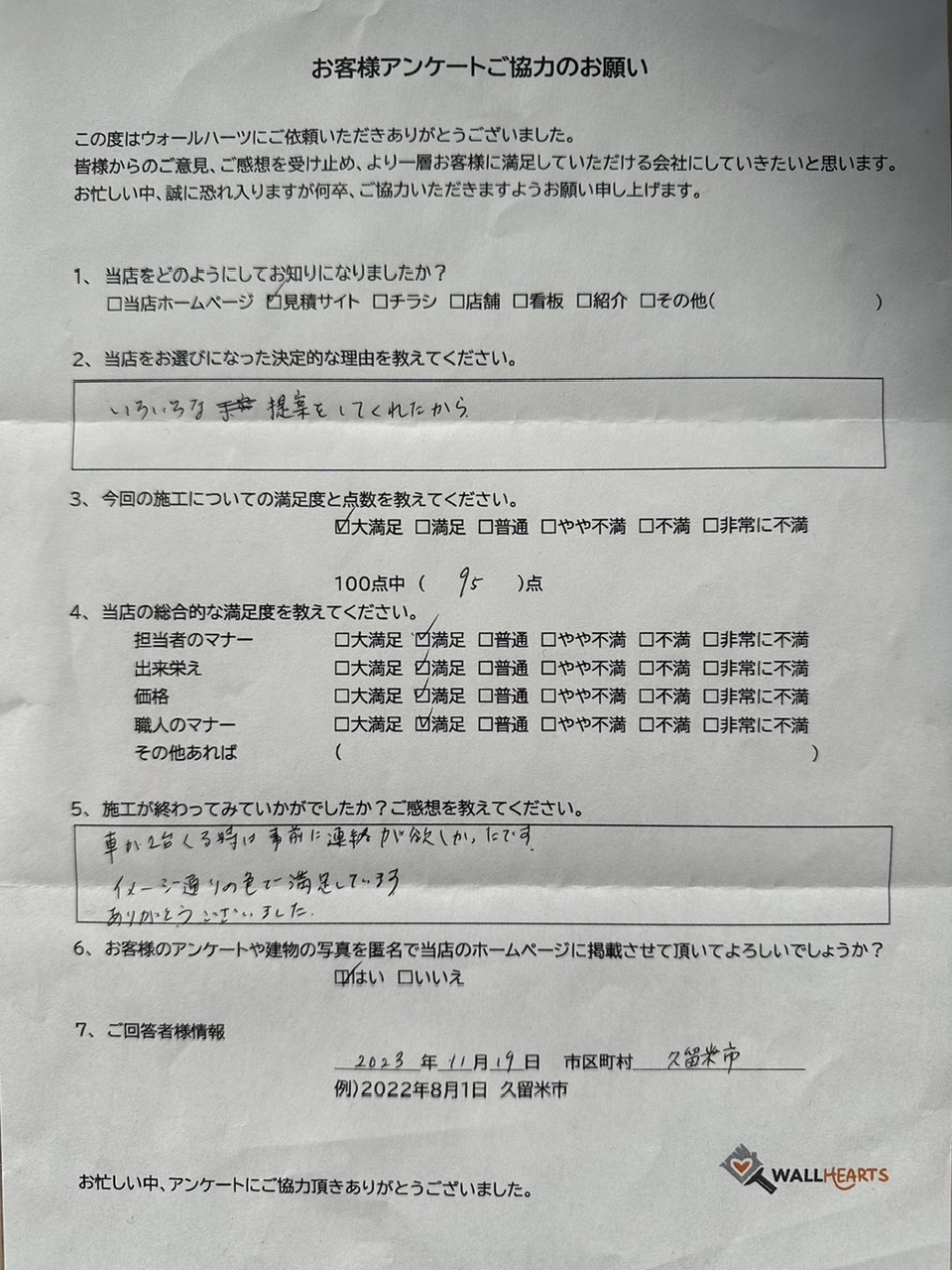 お客様の声アンケート用紙