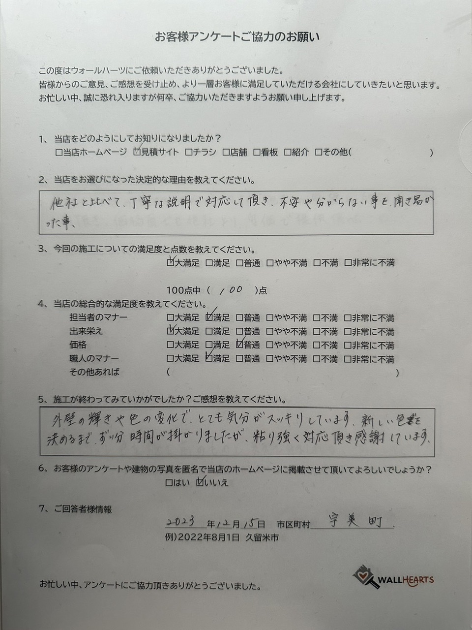 お客様の声アンケート用紙