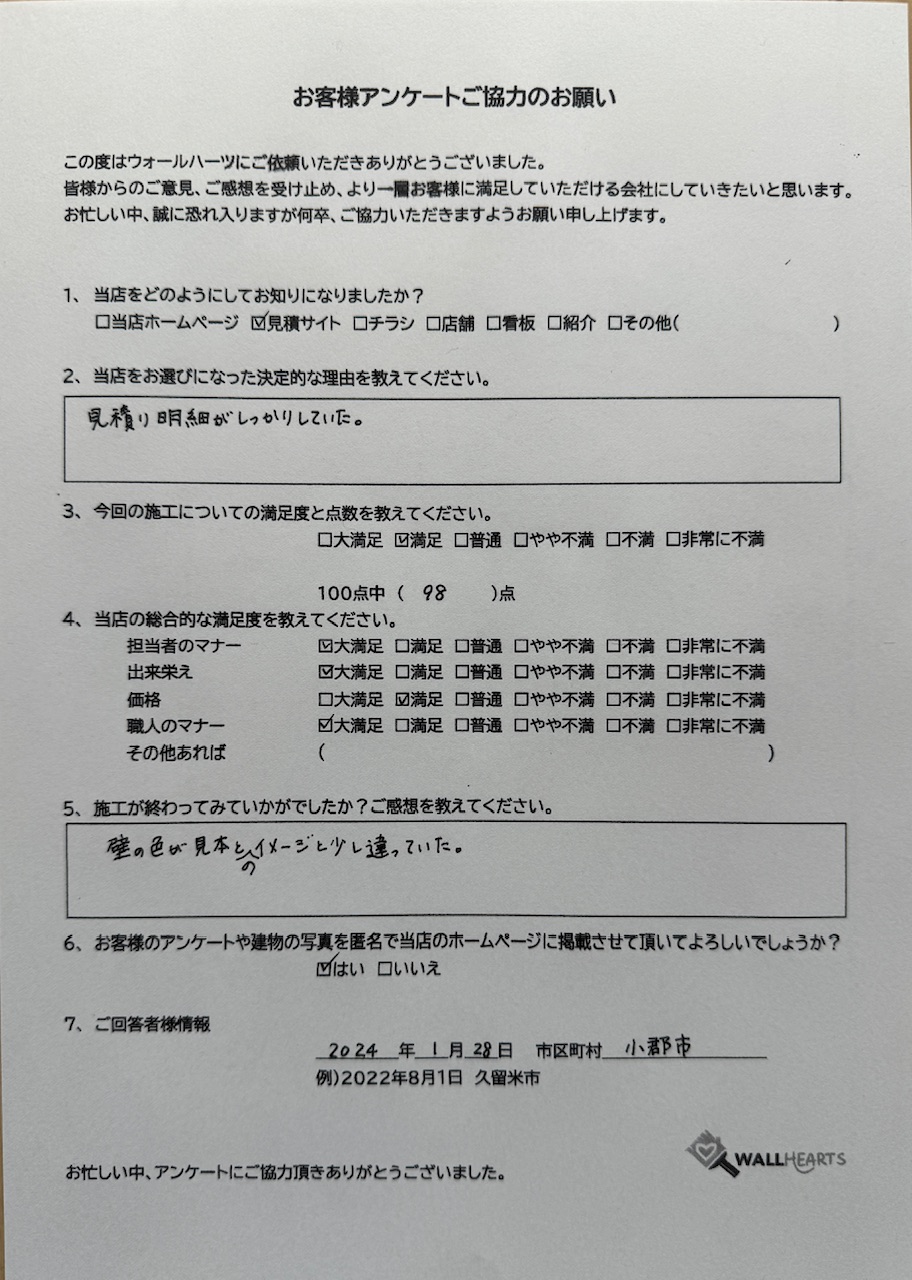 お客様の声アンケート用紙