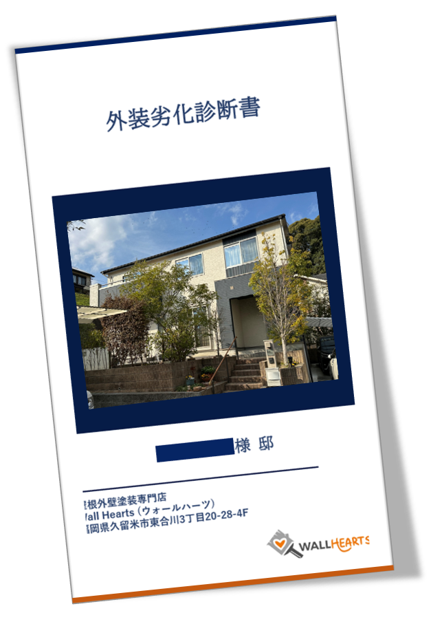 劣化診断書小郡市M様の劣化診断書