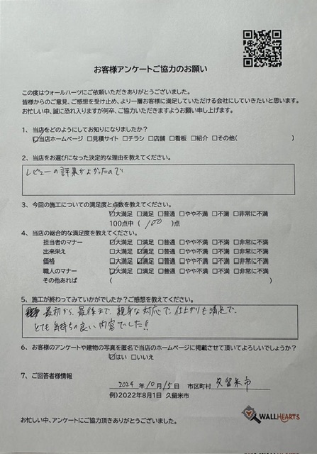 お客様の声アンケート用紙