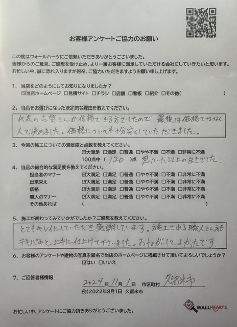 お客様の声アンケート用紙