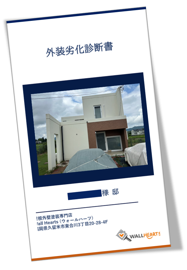 小郡市三沢N様邸の劣化診断書