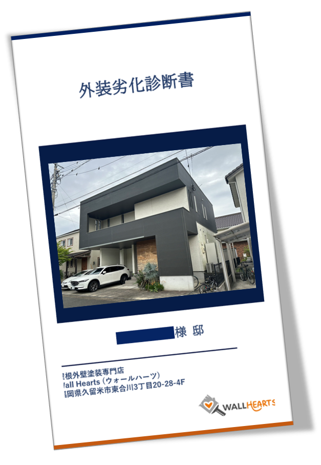 鳥栖市蔵上D様邸の劣化診断書