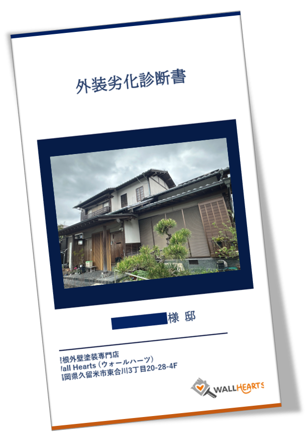 小郡市横隈のU様邸の劣化診断書