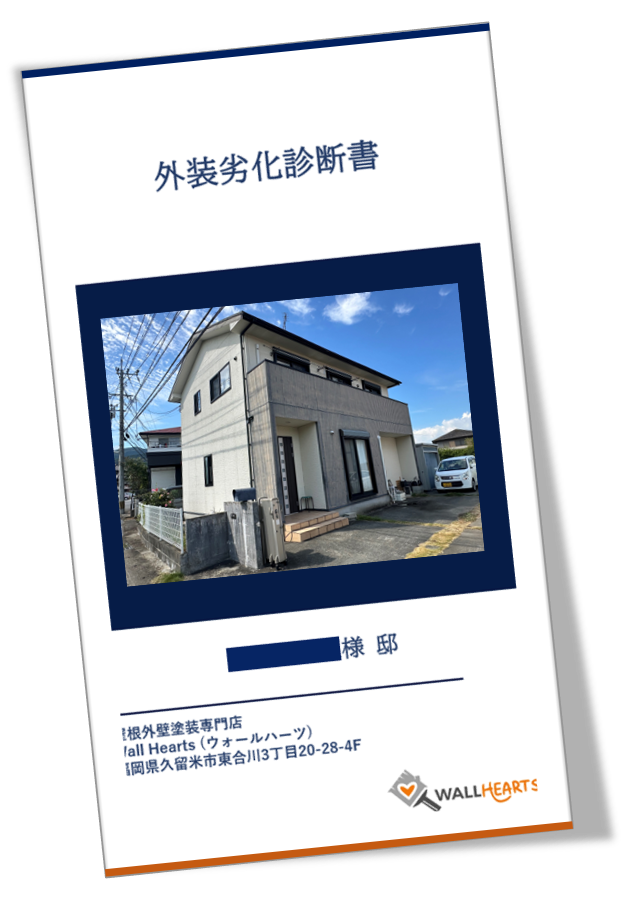 鳥栖市山浦町N様邸の劣化診断書