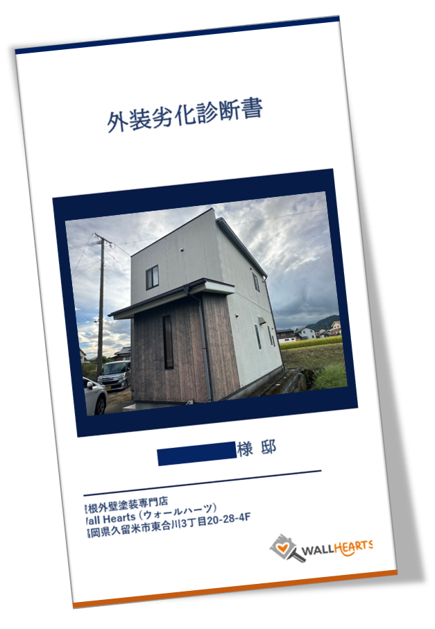 鳥栖市原古賀町のN様邸の劣化診断書