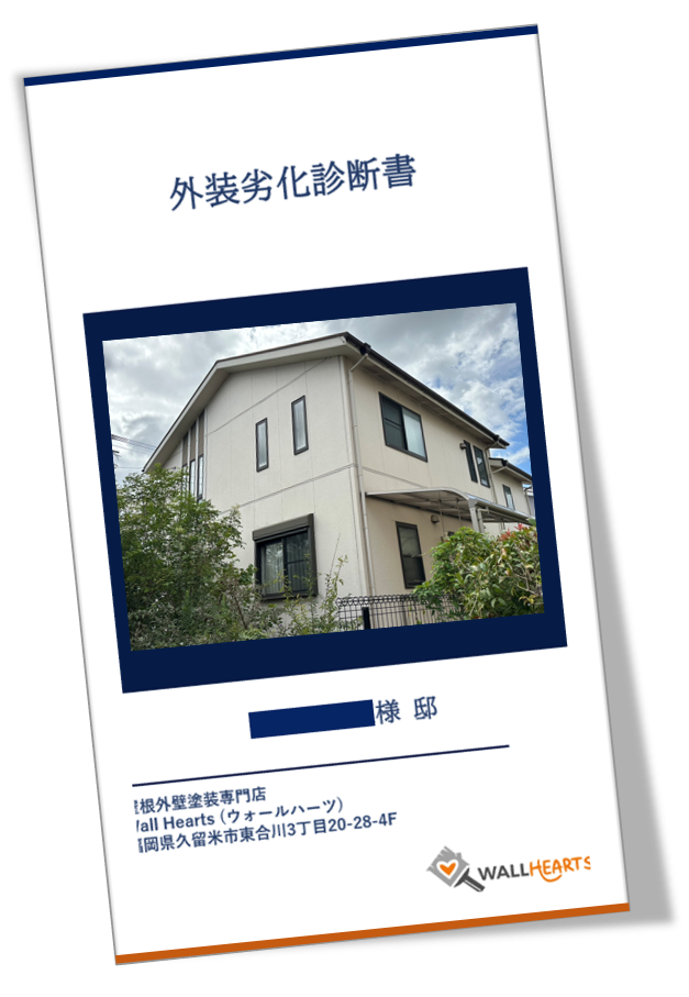 小郡市美鈴が丘I様邸の劣化診断書