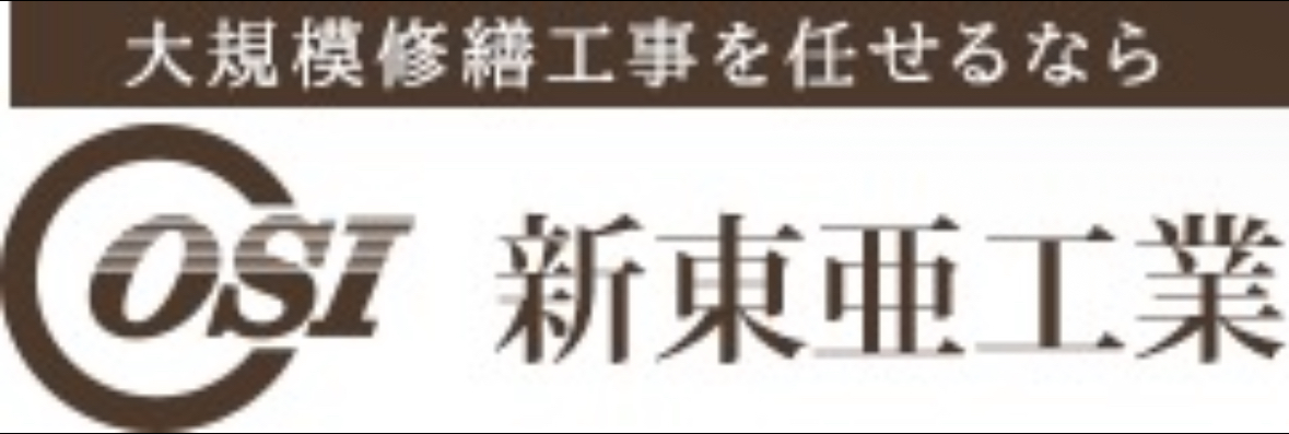 新東亜工業