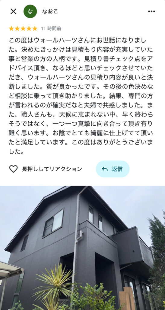 小郡市美鈴が丘I様からのGoogle口コミ