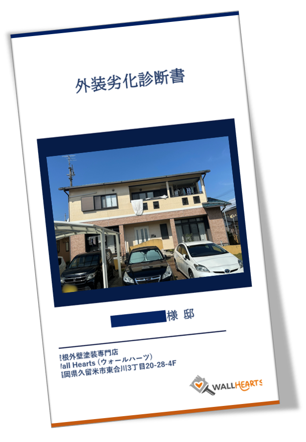 福岡県柳川市筑紫町K様邸の劣化診断書