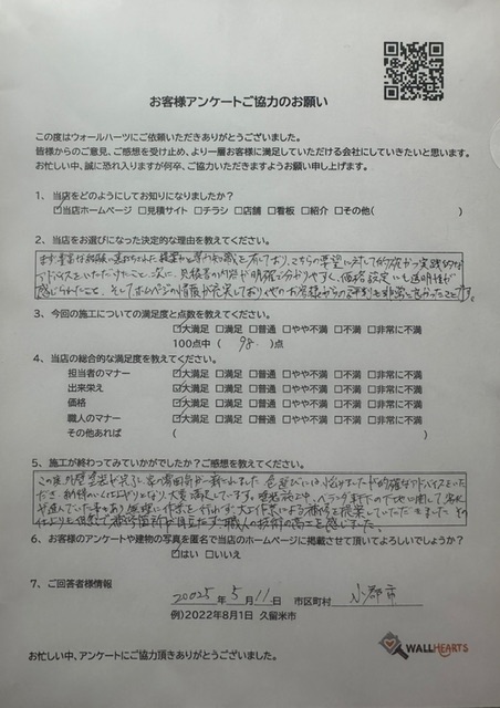 お客様の声アンケート用紙