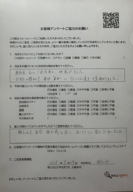 お客様の声アンケート用紙