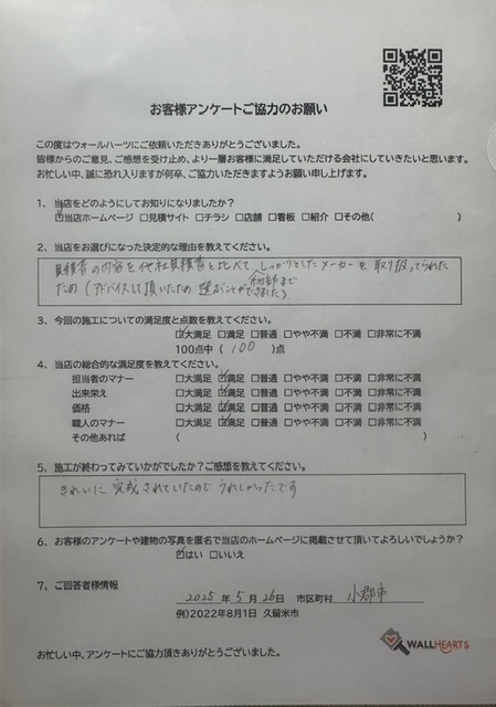 お客様の声アンケート用紙