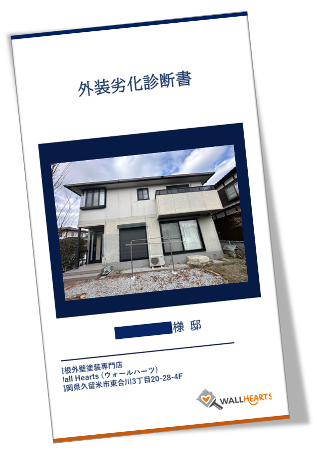 佐賀県三養基郡みやき町U様邸の劣化診断書
