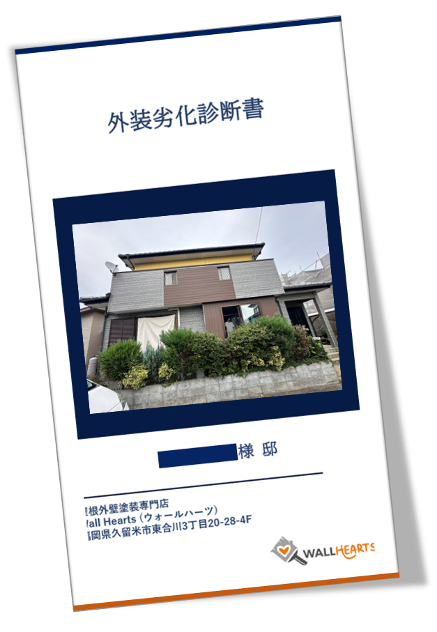 久留米市三瀦町のN様邸の劣化診断書