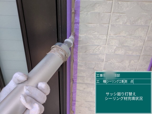 佐賀県三養基郡みやき町U様邸のサッシ周りシーリングの打ち替え