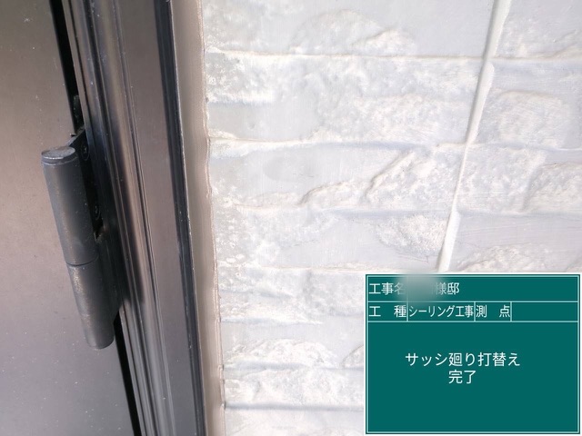 佐賀県三養基郡みやき町U様邸のサッシ周りシーリングの打ち替え完了