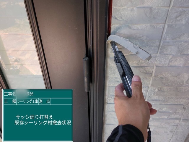 佐賀県三養基郡みやき町U様邸のサッシ周りシーリングの撤去