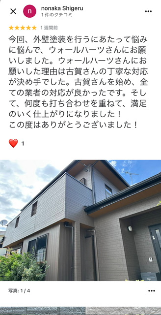 久留米市三潴町のN様からのグーグルクチコミ
