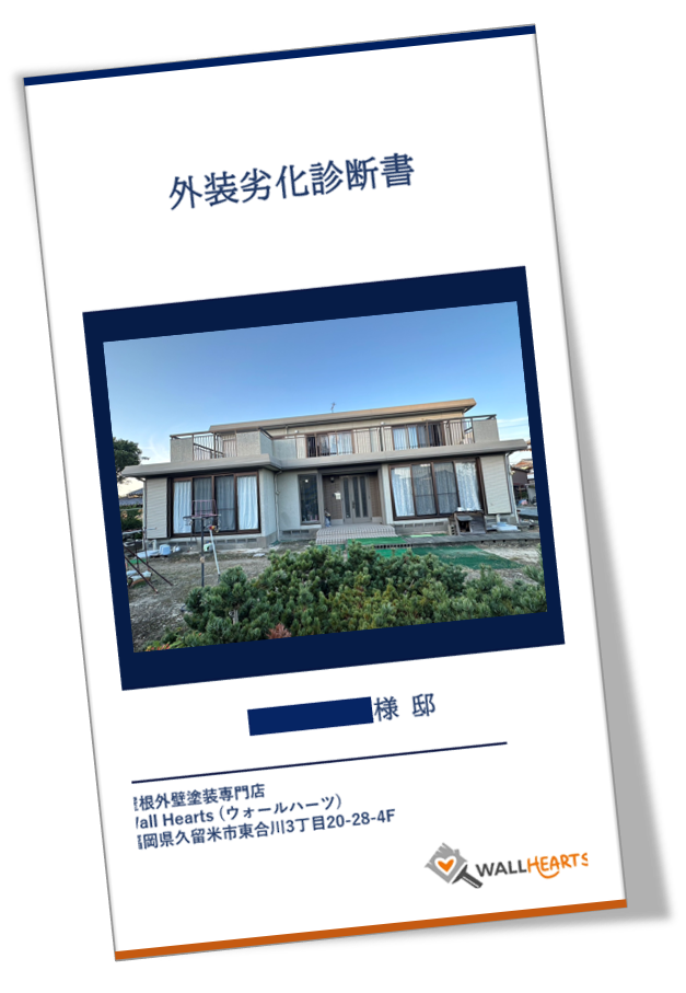 柳川市三橋町F様邸の劣化診断書