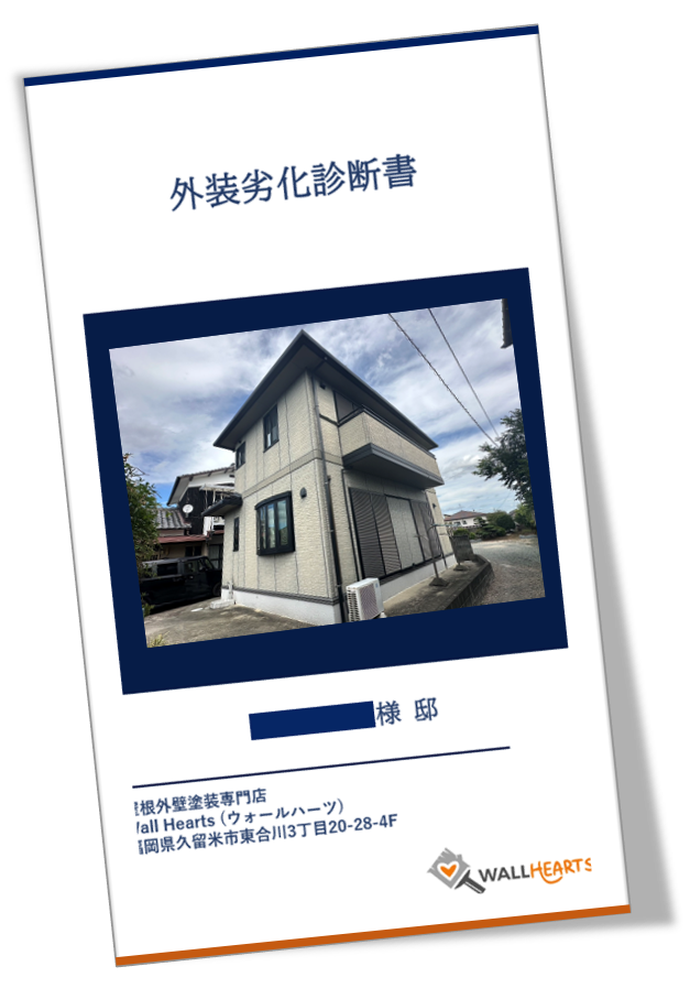 久留米市三潴町のT様邸の劣化診断書