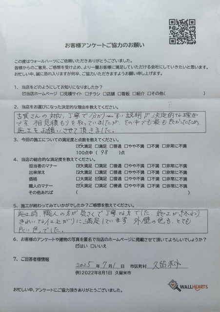 お客様の声アンケート用紙