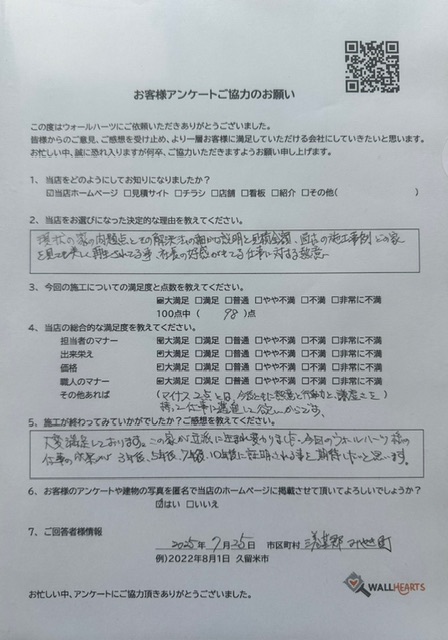 お客様の声アンケート用紙