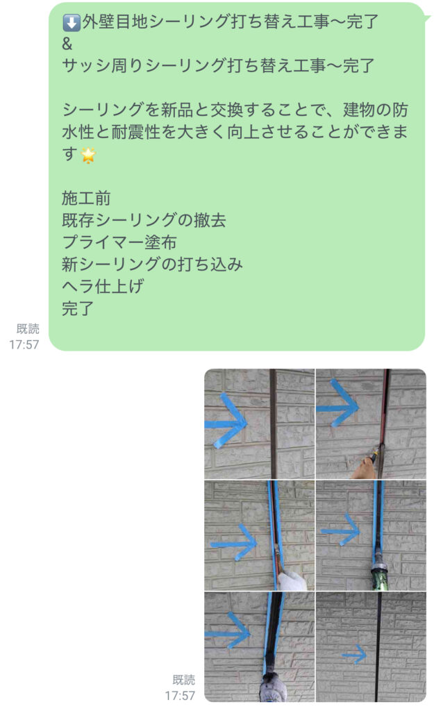 久留米市三潴町のT様への作業完了報告