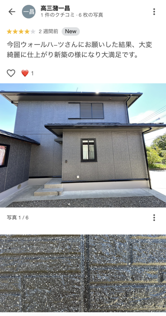 久留米市三潴町のT様からのグーグル口コミ