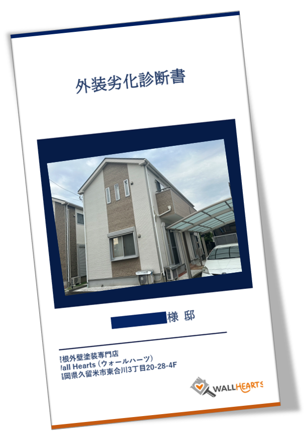 久留米市M様より外壁塗装・シーリング工事のご契約