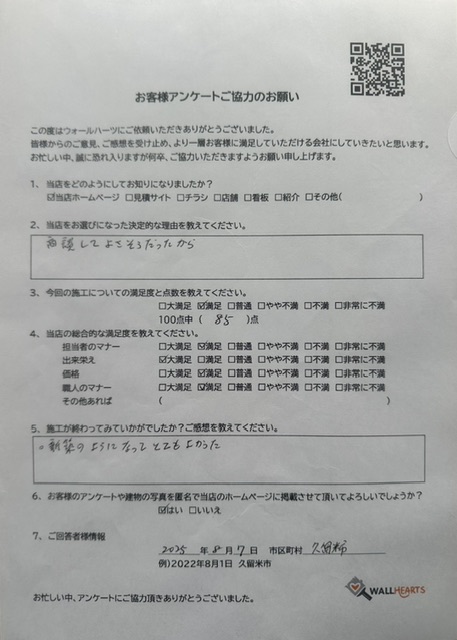 お客様の声アンケート用紙