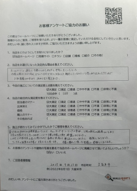 お客様の声アンケート用紙