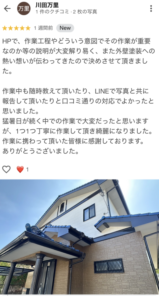 久留米市大善寺町K様からのグーグル口コミ