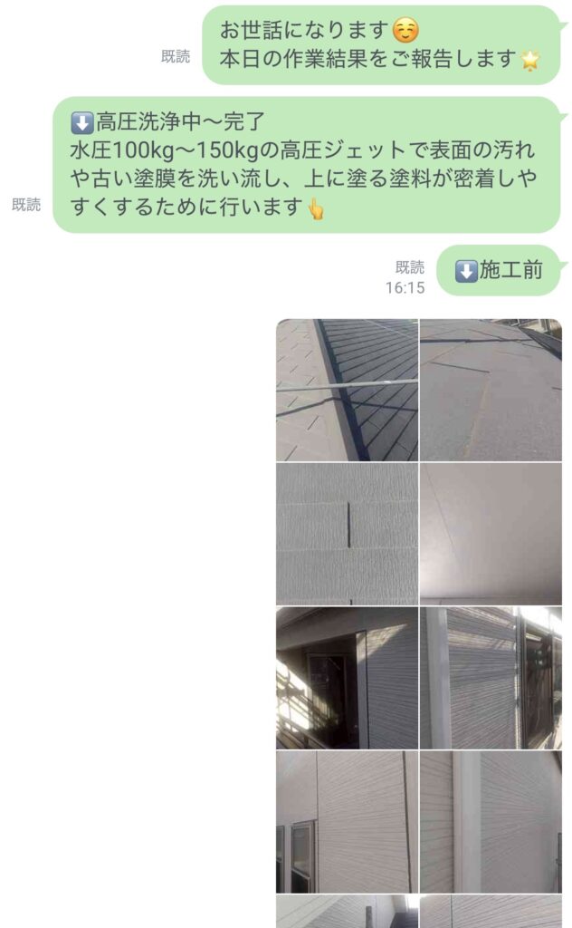 久留米市梅満町のU様への作業完了報告