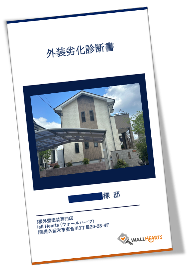 久留米市野中町U様邸の劣化診断書