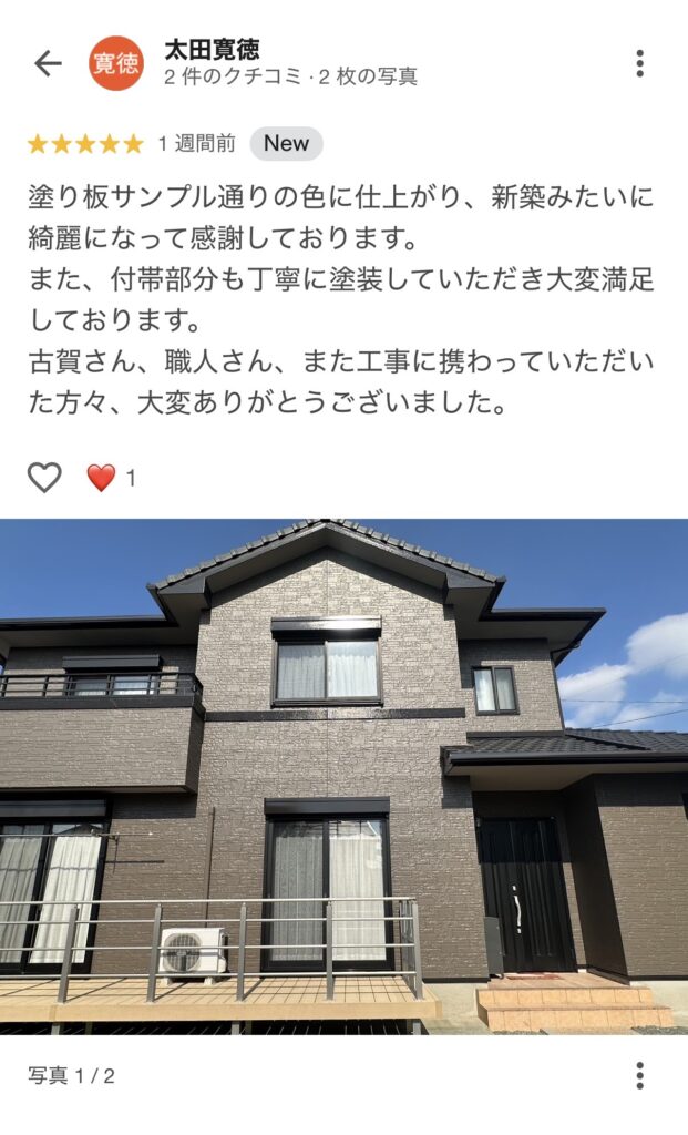 柳川市南浜武・O様からのグーグル口コミ