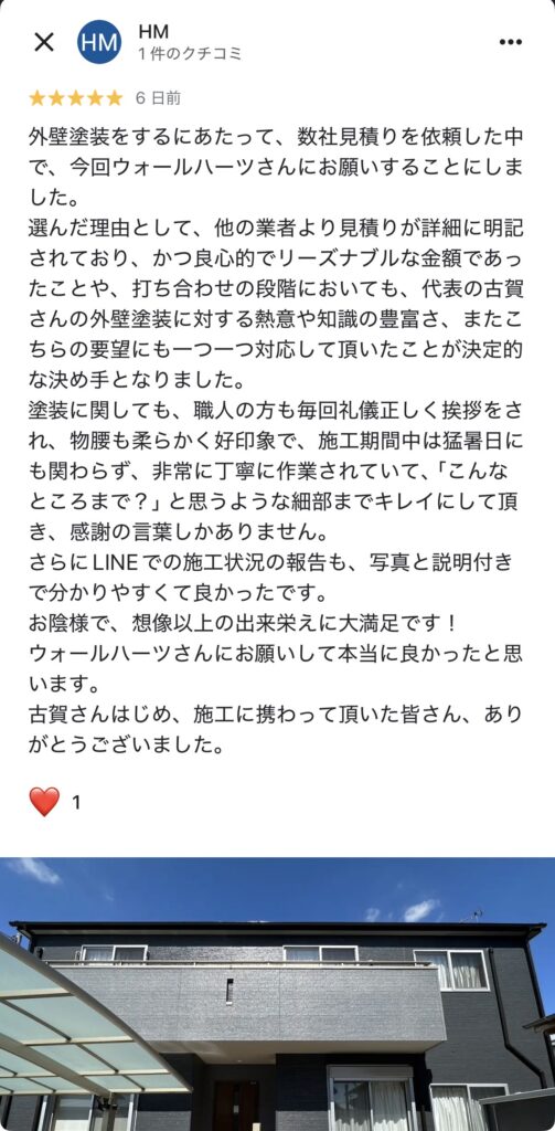 久留米市M様からのグーグル口コミ