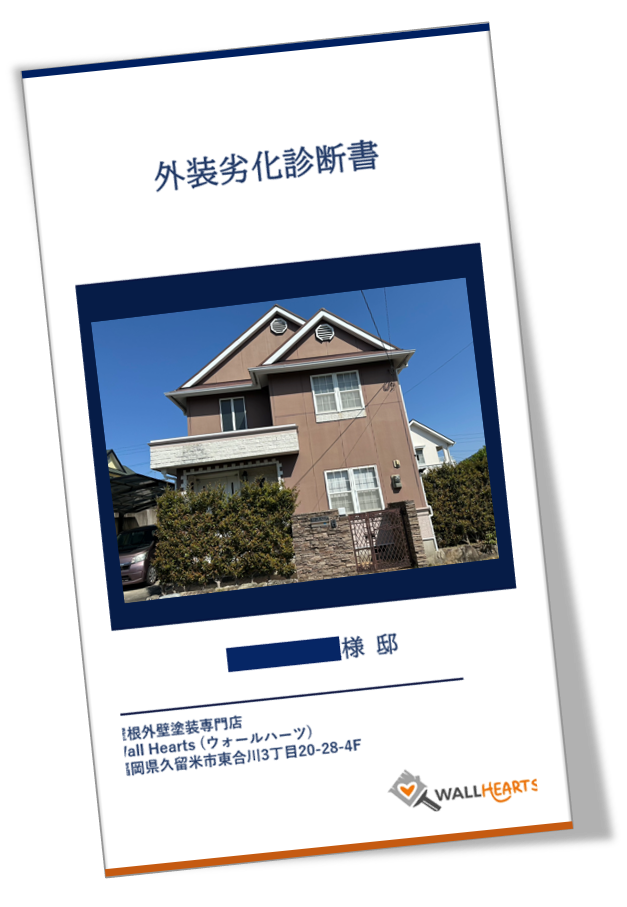 小郡市美鈴が丘M様邸の劣化診断書