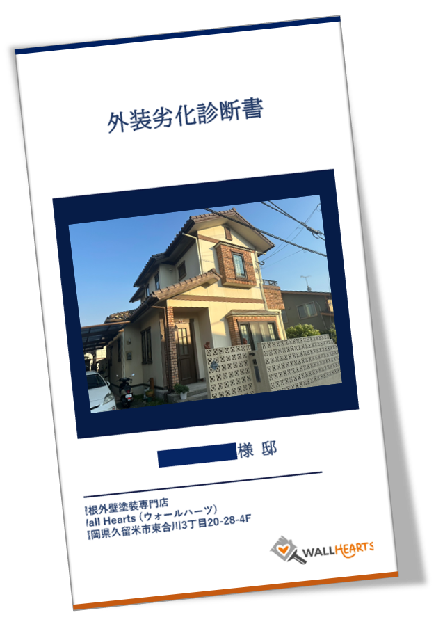 福岡県小郡市美鈴が丘のU様邸の劣化診断書
