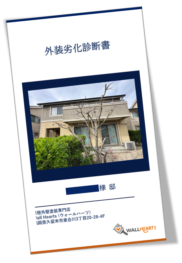小郡市美鈴の杜K様邸の劣化診断書