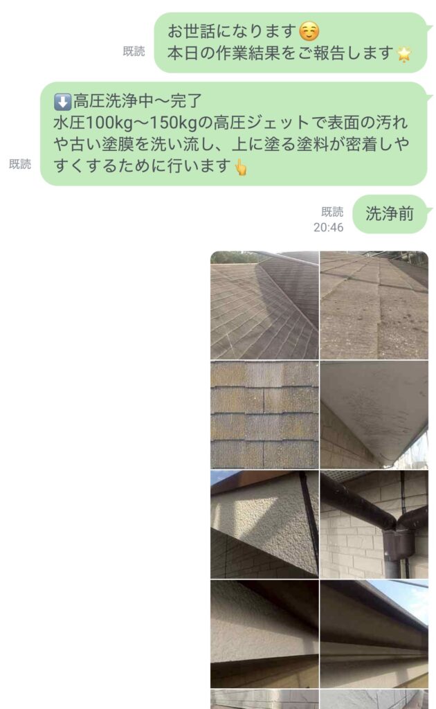 久留米市野中町のM様への作業完了報告