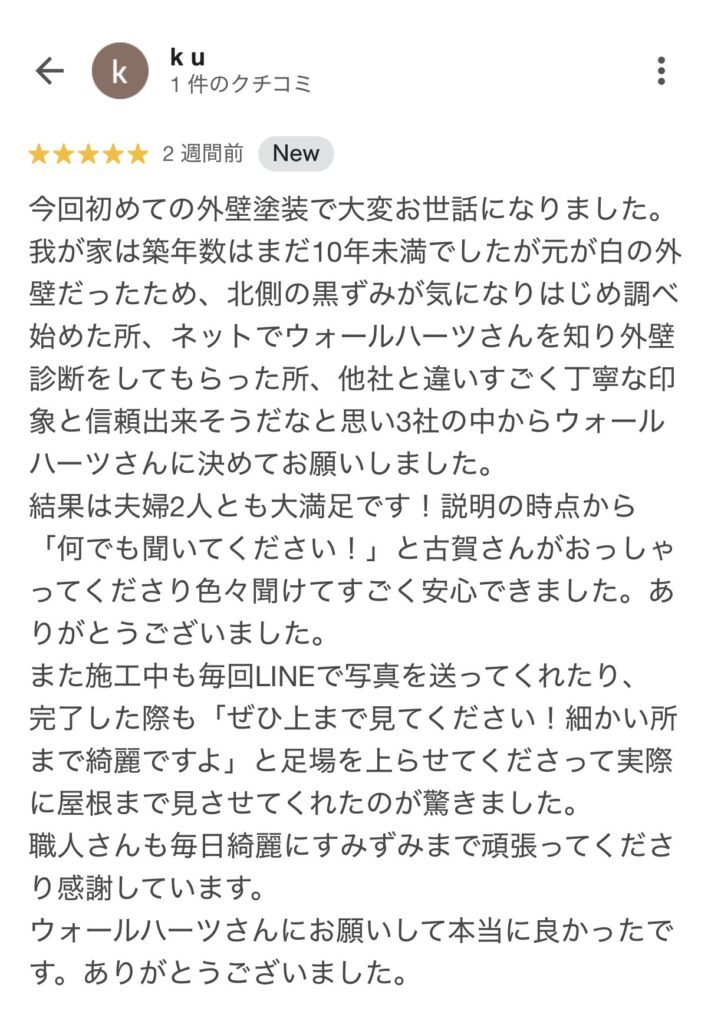 久留米市梅満町U様からのグーグル口コミ内容
