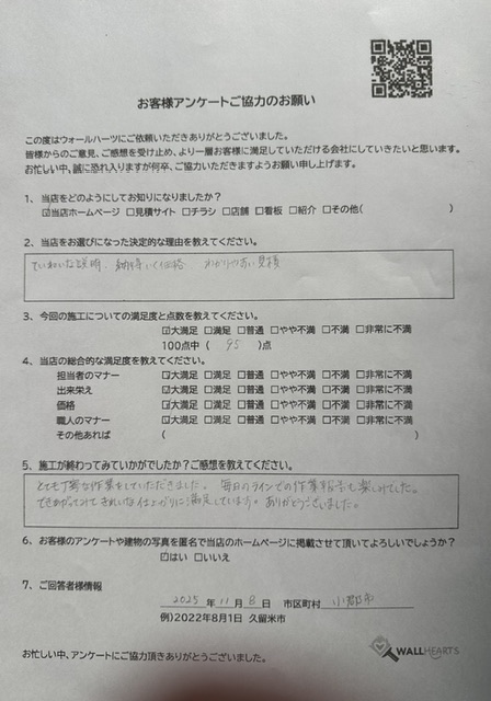 お客様の声アンケート用紙