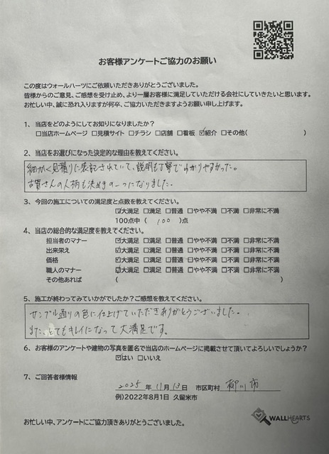 お客様の声アンケート用紙