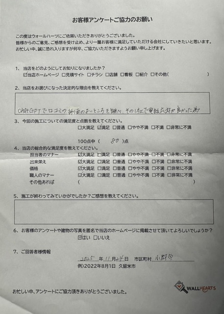 お客様の声アンケート用紙